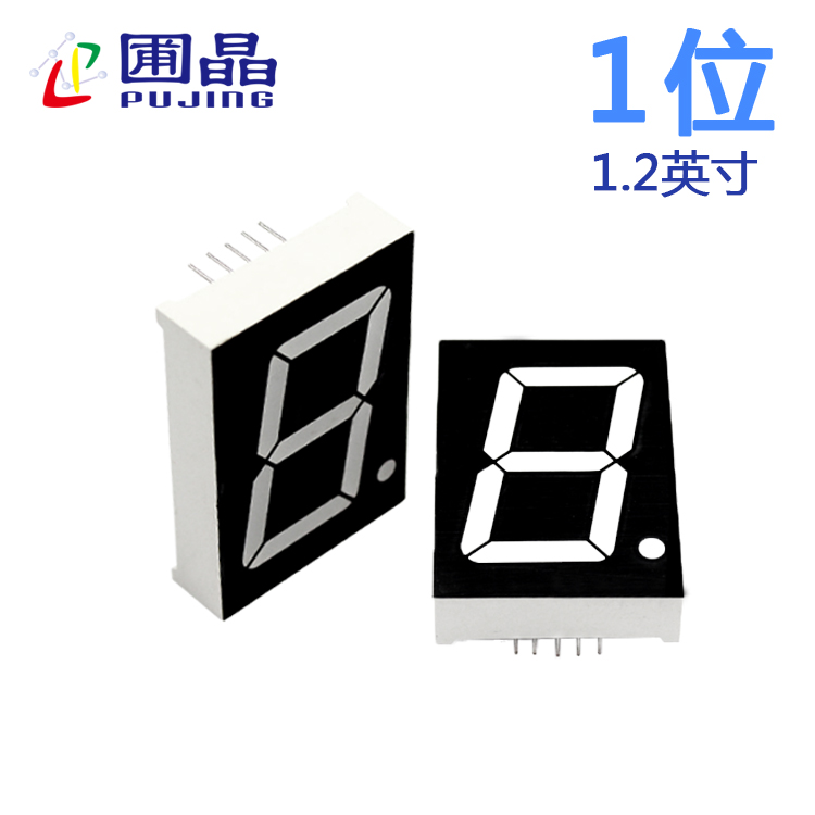 数码管一位12011AB