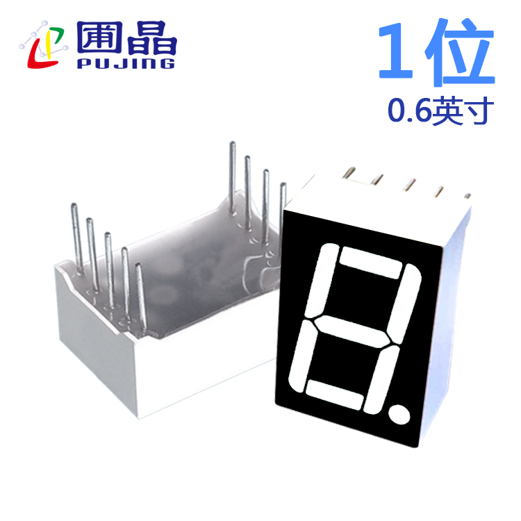 数码管一位6011AB