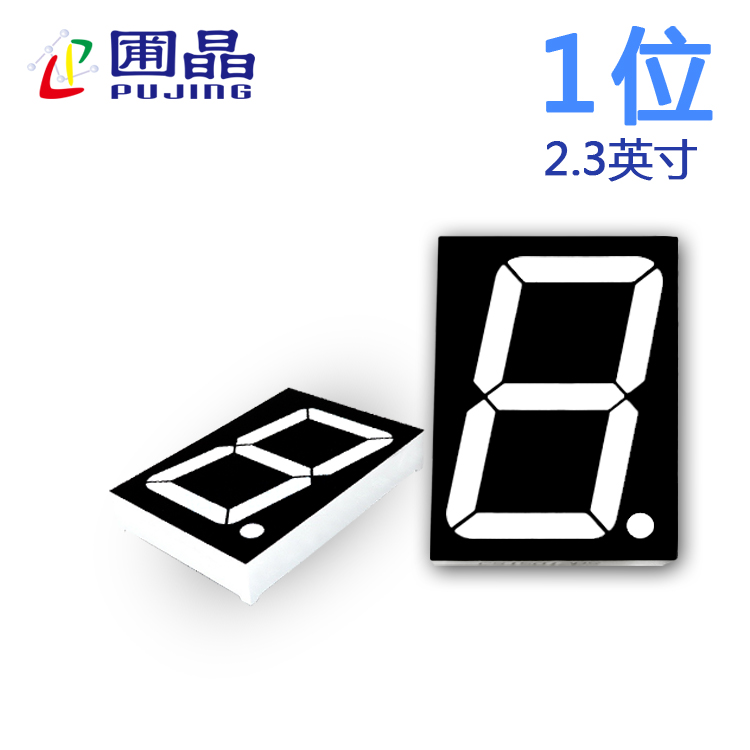 数码管一位23011AB