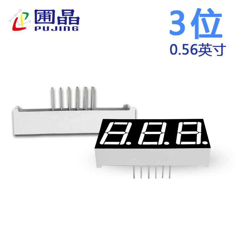 数码管3位5631AB