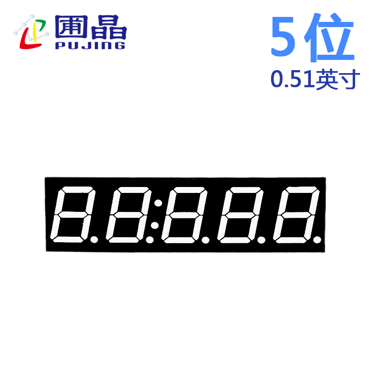数码管5位5115AB