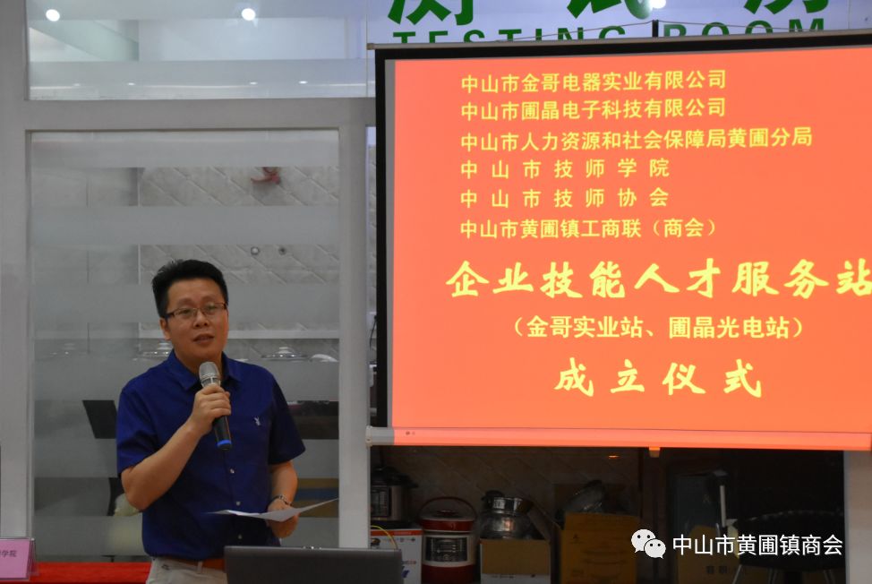 【热烈祝贺】中山市圃晶电子科技有限公司企业技能人才服务站成立