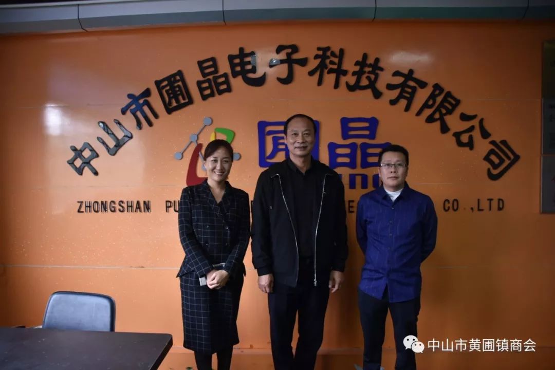 【领导关怀】黄圃镇人大主席李伟权率队走访中山市圃晶电子科技有限公司